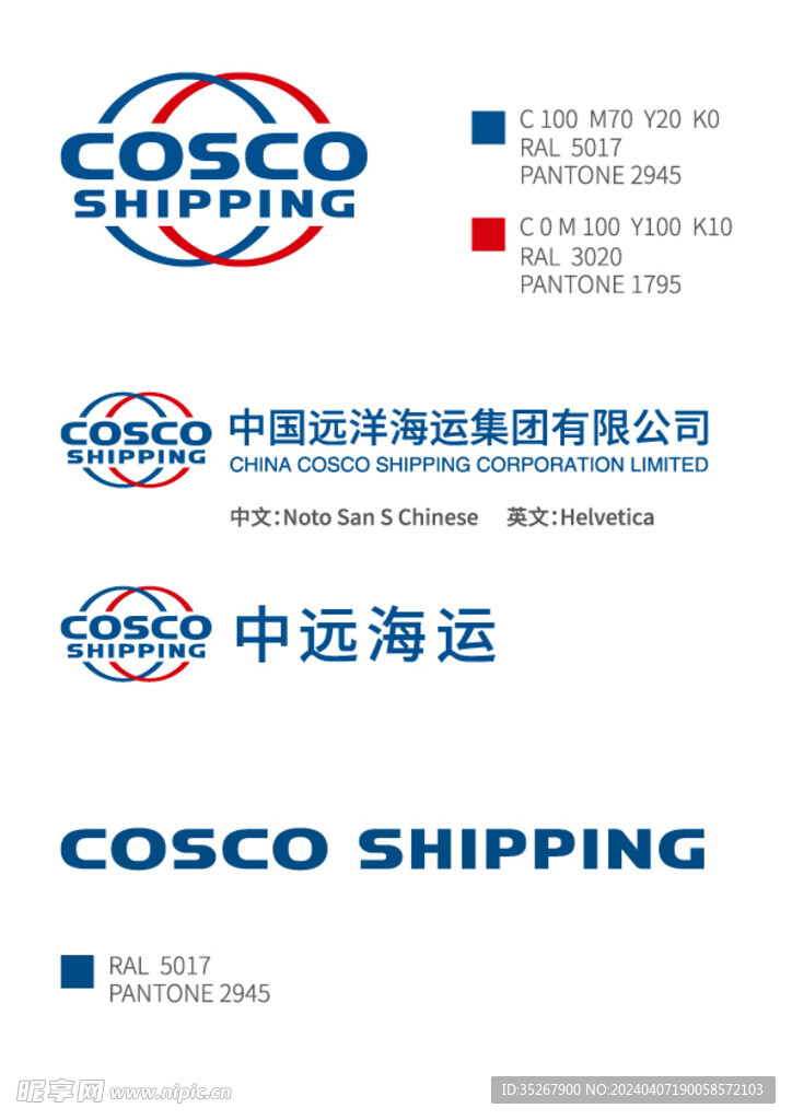中远集团COSCO标志logo