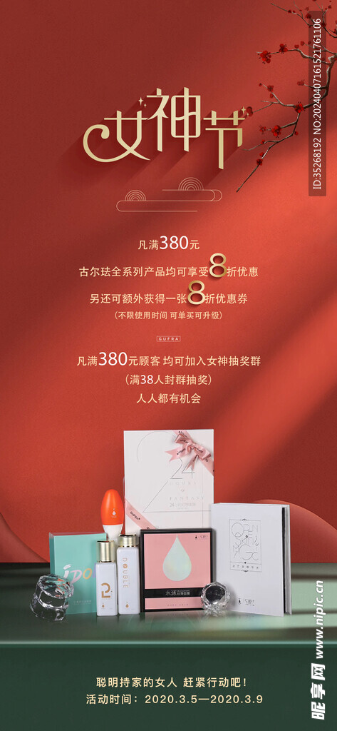 女生节海报