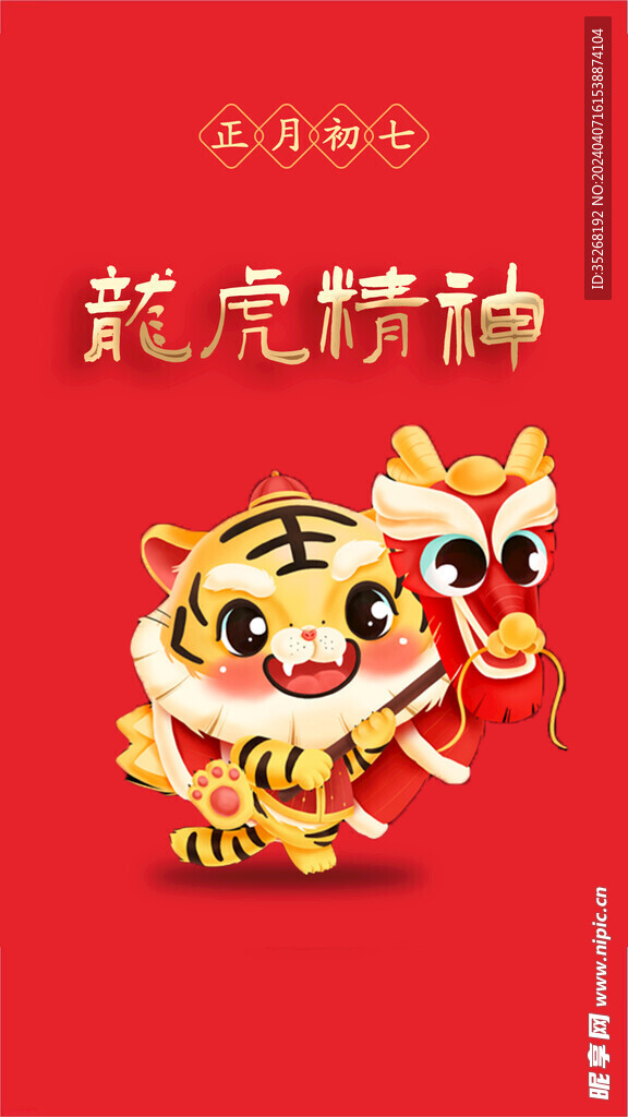 春节海报