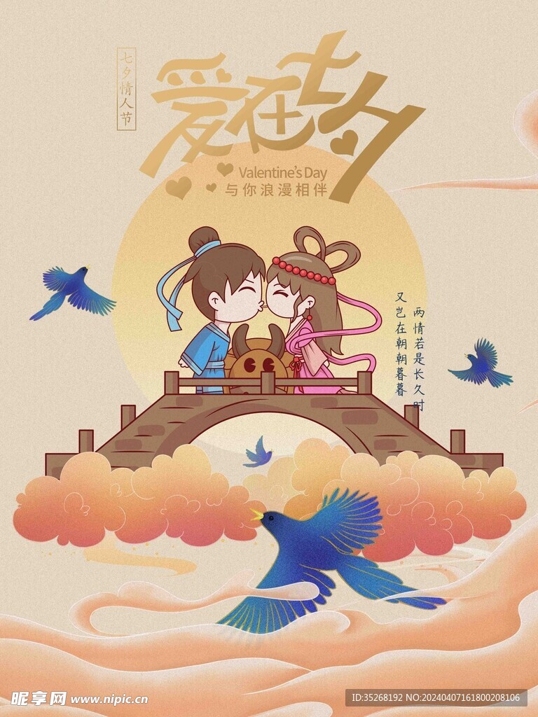 七夕海报
