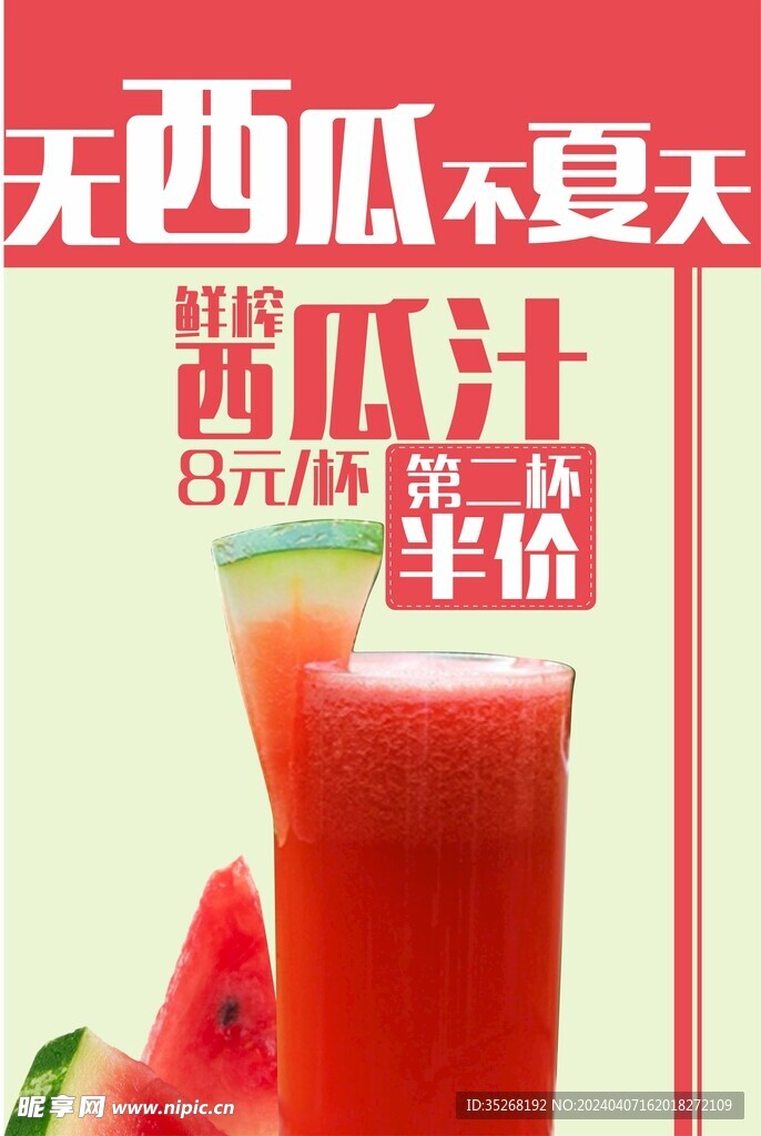 西瓜海报