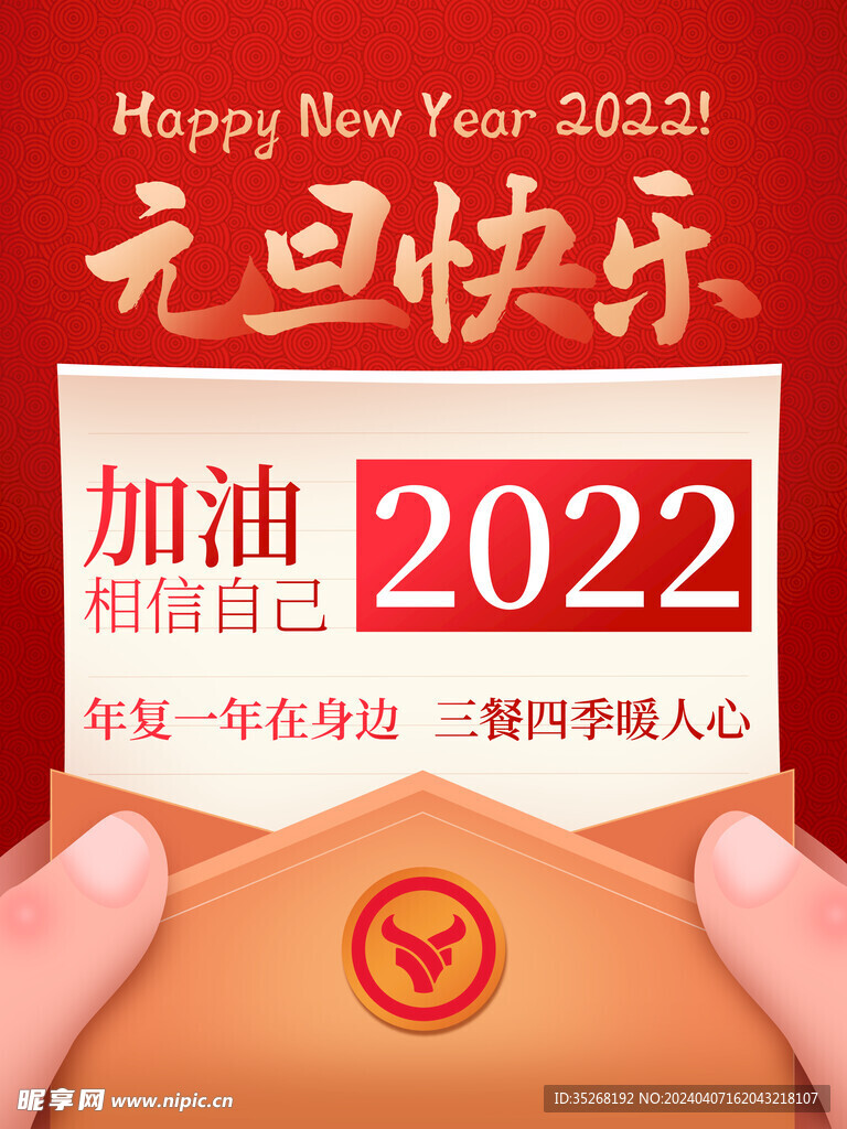 元旦海报