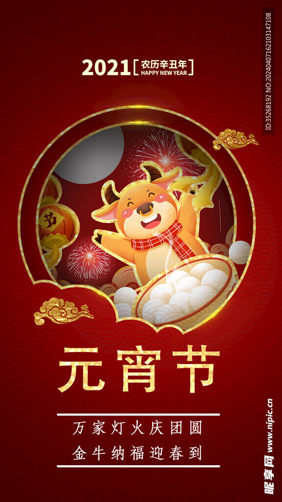 元宵节海报