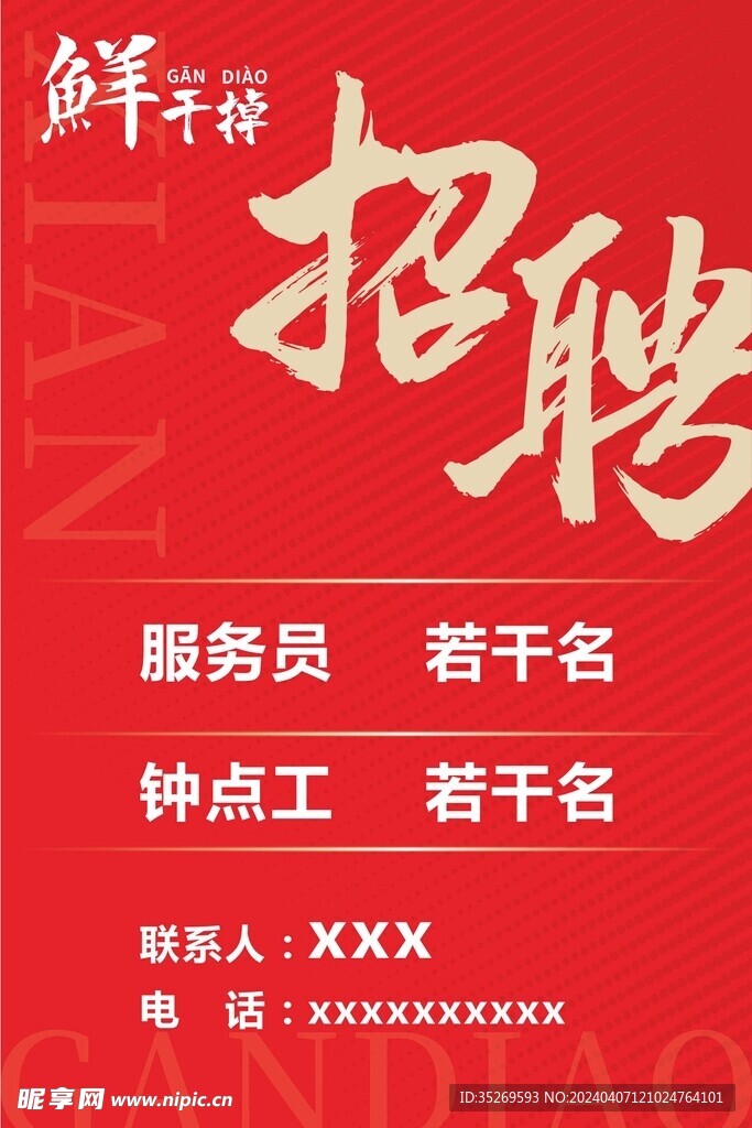 招聘