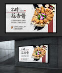金牌蒜香骨
