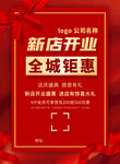 新店开业