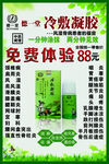 德一堂冷敷凝胶