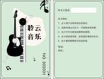音乐卡