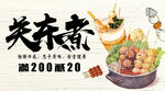 关东煮