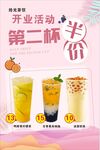 奶茶开业活动
