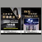 美发店宣传单