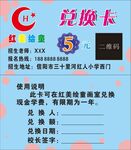 画室兑换卡代金券