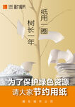 节约用纸