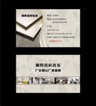 瓷砖批发名片