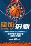 篮球招新