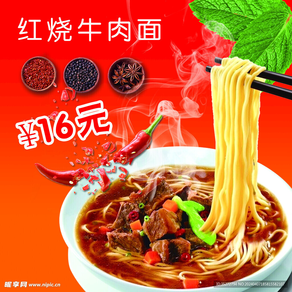 红烧牛肉面