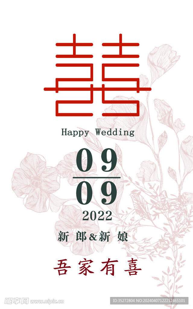 中式婚礼迎宾