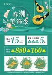春潮美饰季