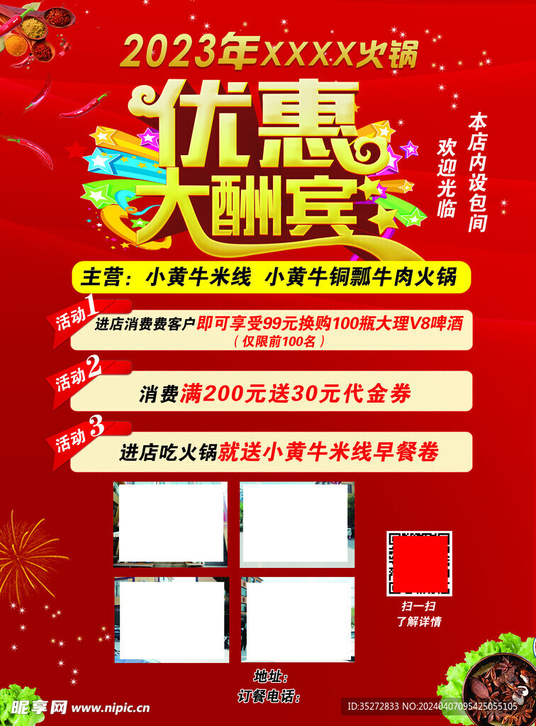火锅优惠