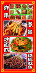炸串小吃车广告