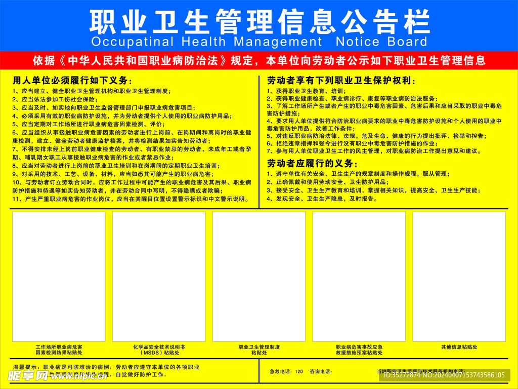 职业卫生管理信息公告栏