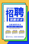简约招聘海报