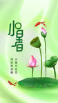小暑