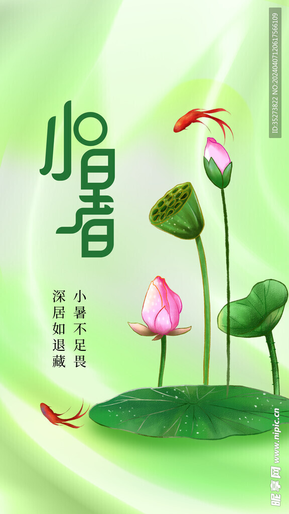 小暑