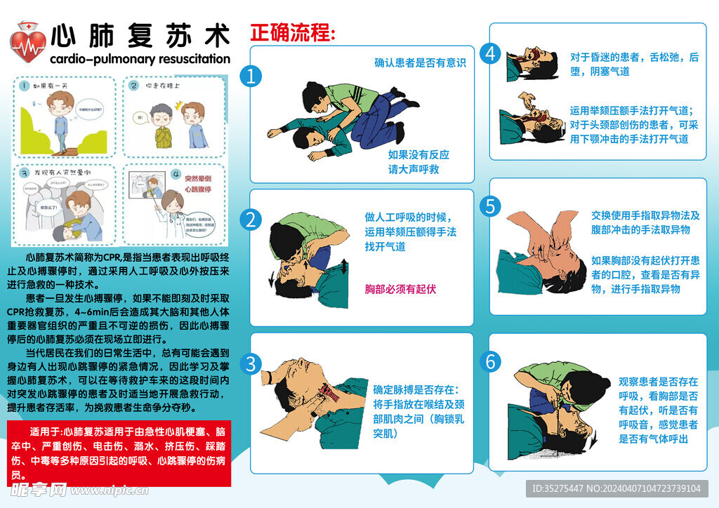 心肺复苏三折页