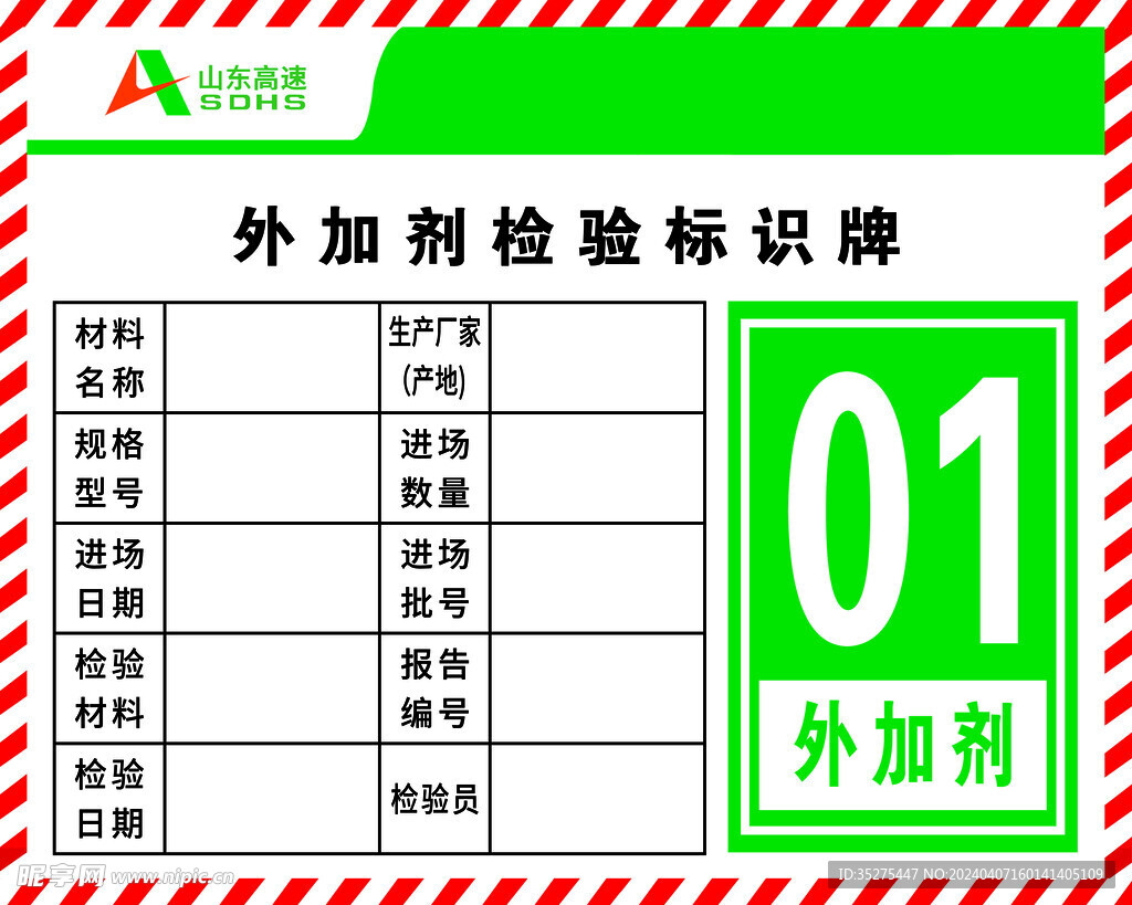 外加剂检验标识牌