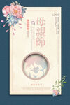 母亲节