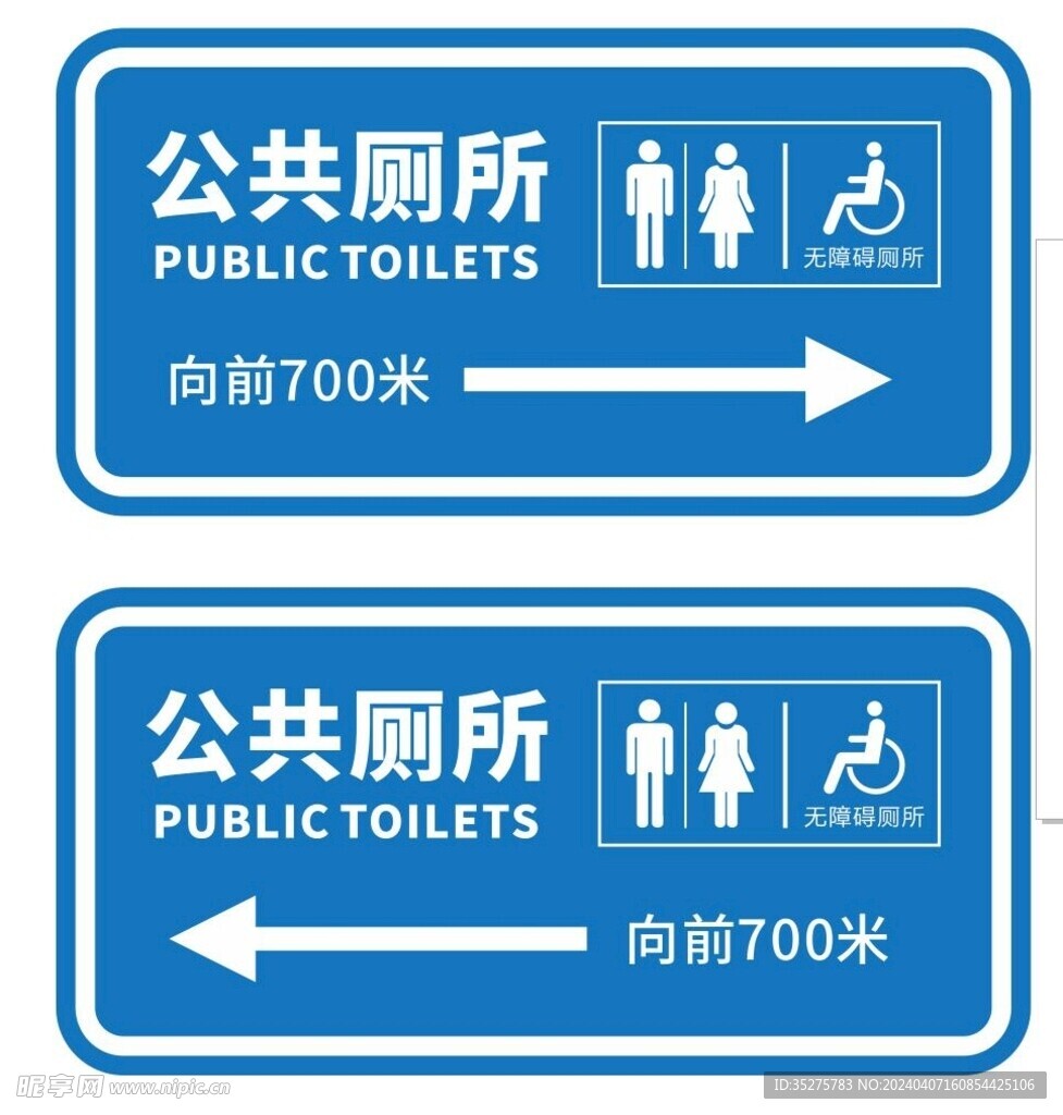 公共厕所箭头标识