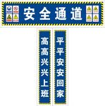 安全通道