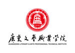 广东文艺职业学院