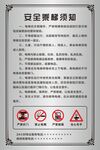 安全乘梯须知