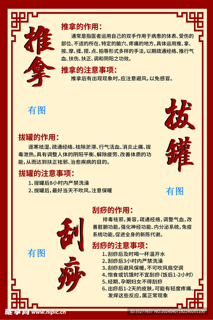 推拿