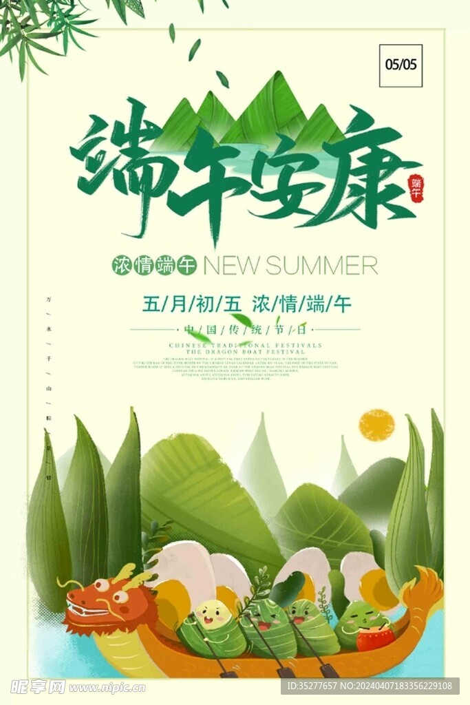 端午节