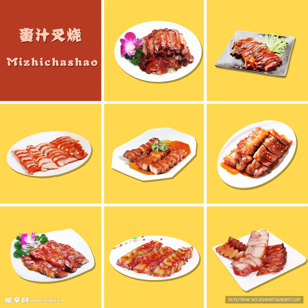 蜜汁叉烧