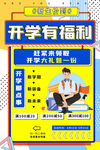 开学有福利