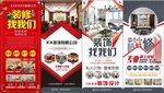 家装室内装修海报