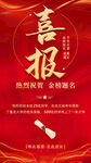 喜报