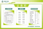 公告栏
