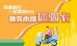 外卖小哥体验卡