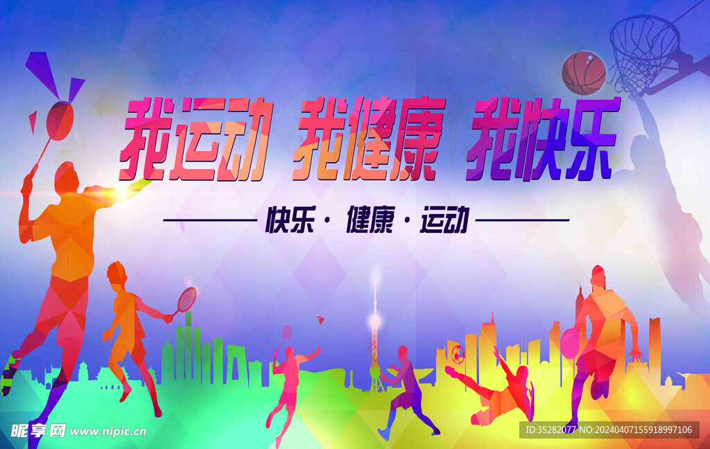 运动背景