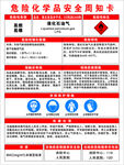 液化石油气危险化学品安全周知卡