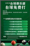 台球价目表