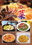 炒菜