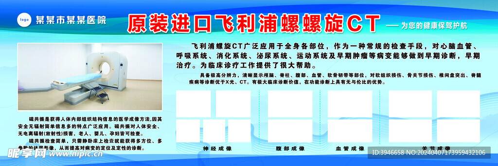 医院形象海报展板