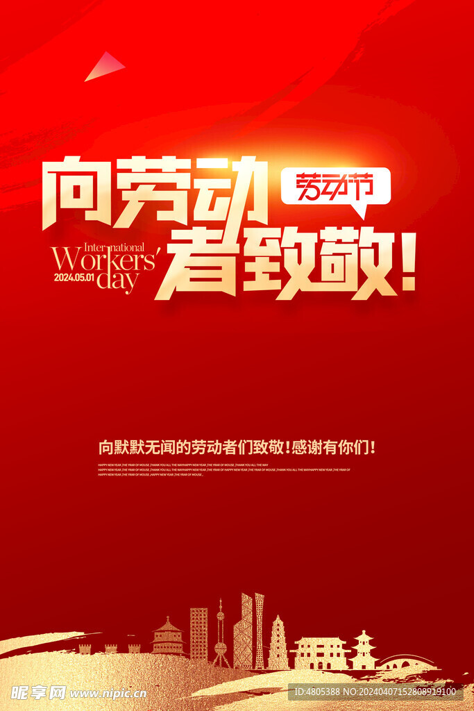 五一海报