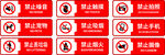 禁止标识